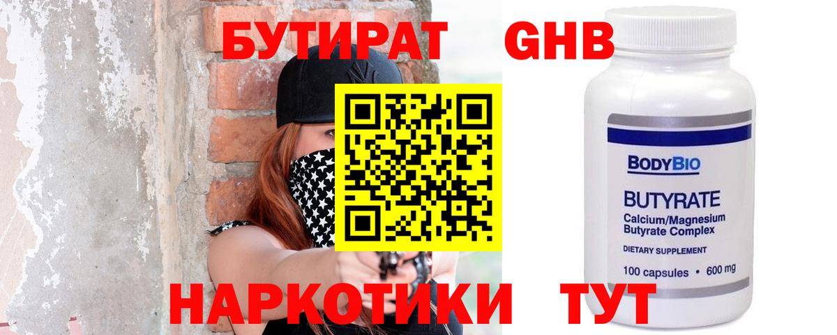 Бутират  Вход с VPN  Кропоткин  Бутират 99% 