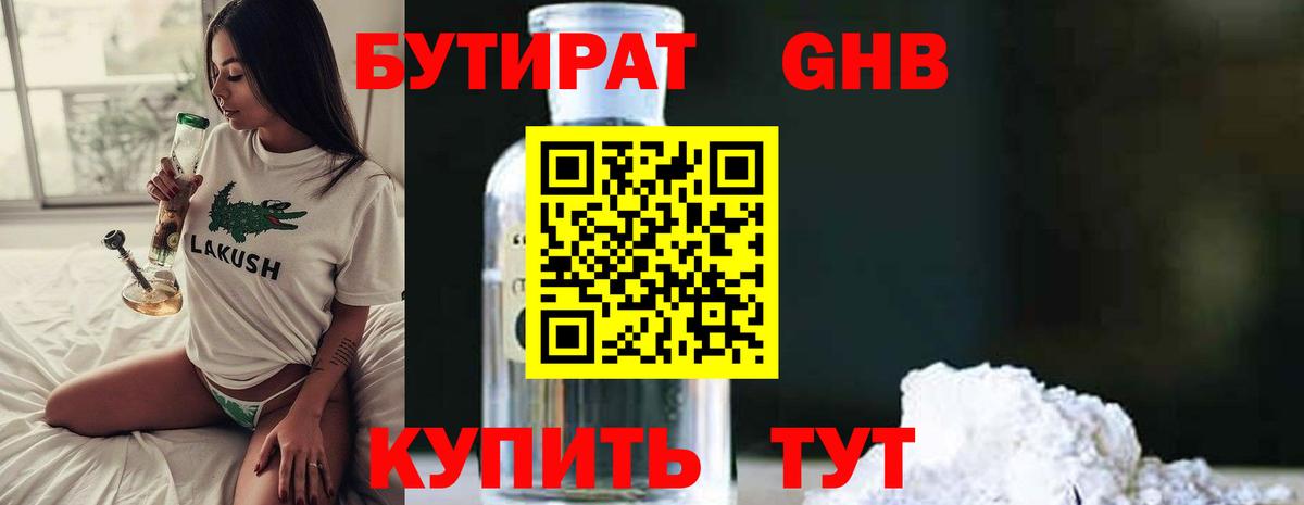 БУТИРАТ BDO Кропоткин