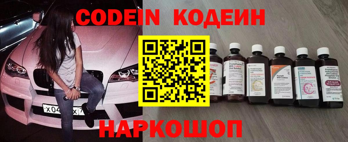 Codein Purple Drank  Вход с VPN  Кропоткин  Кодеин Purple Drank 