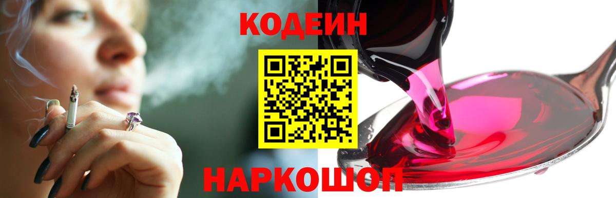 Кодеиновый сироп Lean напиток Lean (лин) Кропоткин