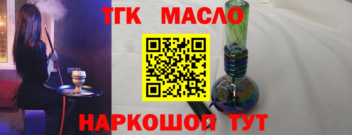 Дистиллят ТГК гашишное масло Кропоткин